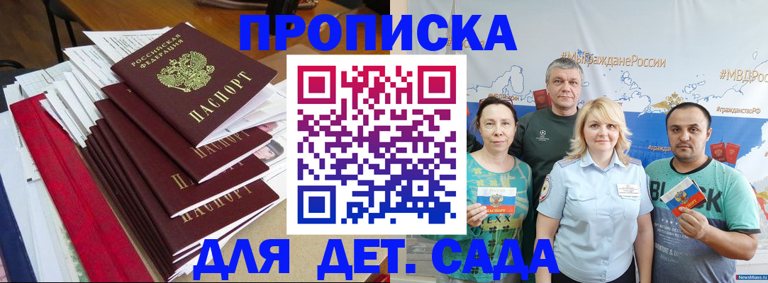 прописка поиск в Новодвинске