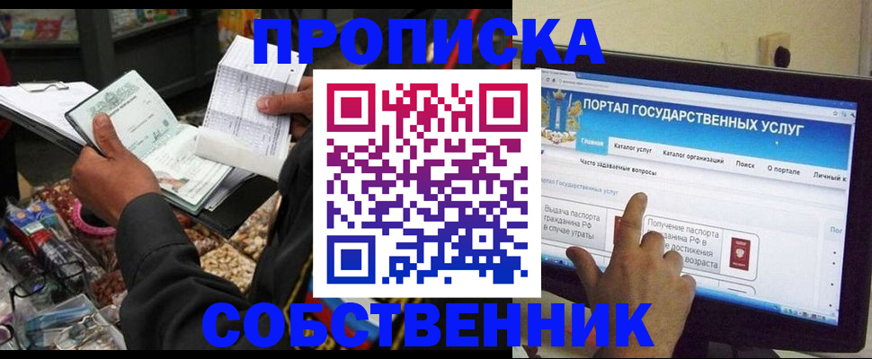 временная регистрация купить в Новодвинске