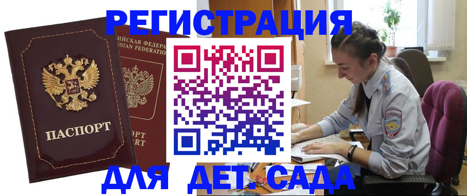 временная регистрация для всех в Новодвинске