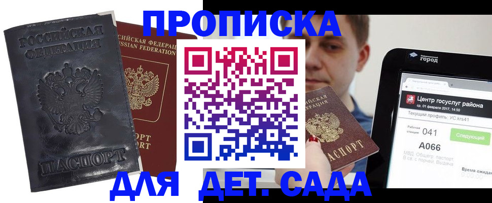 временная регистрация для всех в Новодвинске