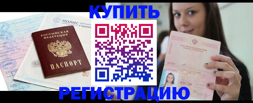 временная регистрация в квартире в Новодвинске