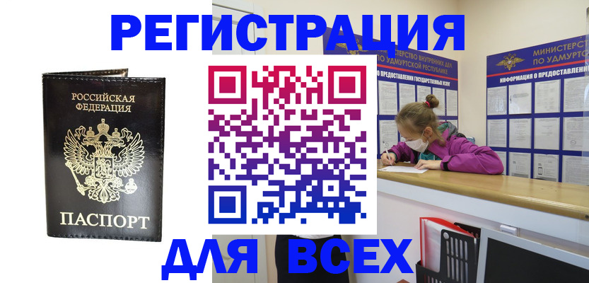 временная регистрация купить в Новодвинске